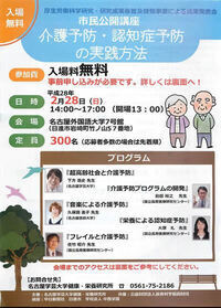 市民公開講座「介護予防・認知症予防実践方法」のご案内