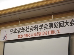日本老年社会科学会第52回大会の会場内の一部の画像