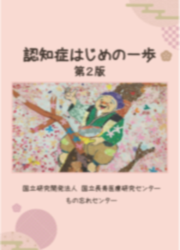 もの忘れセンター 患者さん向けリーフレット