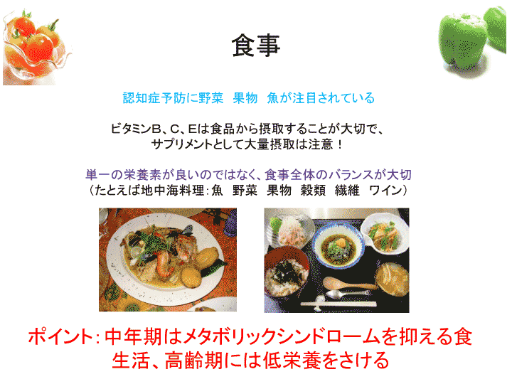 ポイント:中年期はメタボリックシンドロームを抑える食生活、高齢期には低栄養をさける