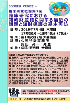 CRDセミナー臨床研究概論第7回