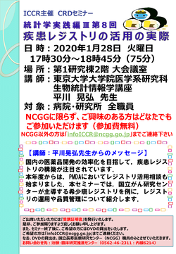 統計学実践編III第8回ポスター