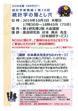 統計学実践編I第10回ポスター