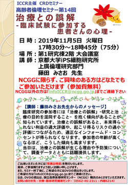 高齢者倫理セミナー第14回ポスター