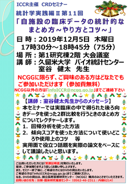 統計学実践編II第11回ポスター