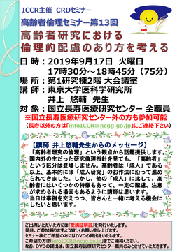 高齢者倫理セミナー第13回ポスター