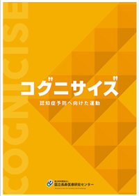 コグニサイズのパンフレット