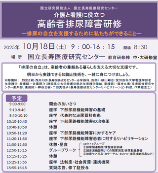 高齢者排尿障害研修チラシ