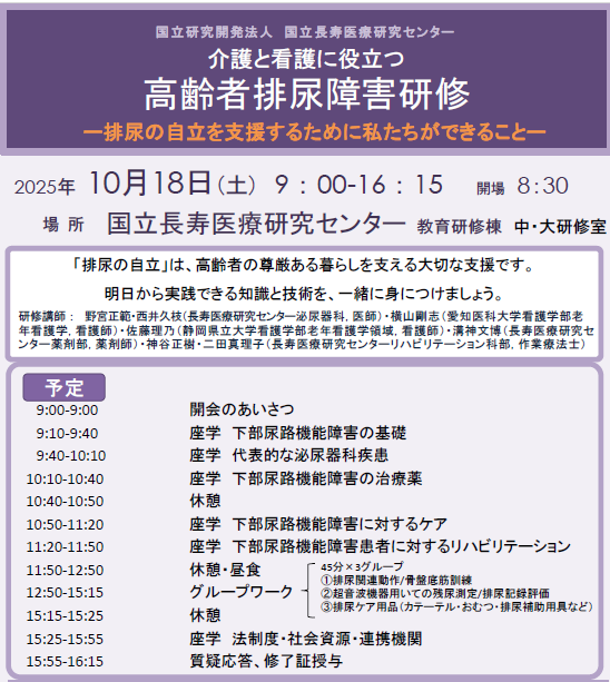 高齢者排尿障害研修チラシ
