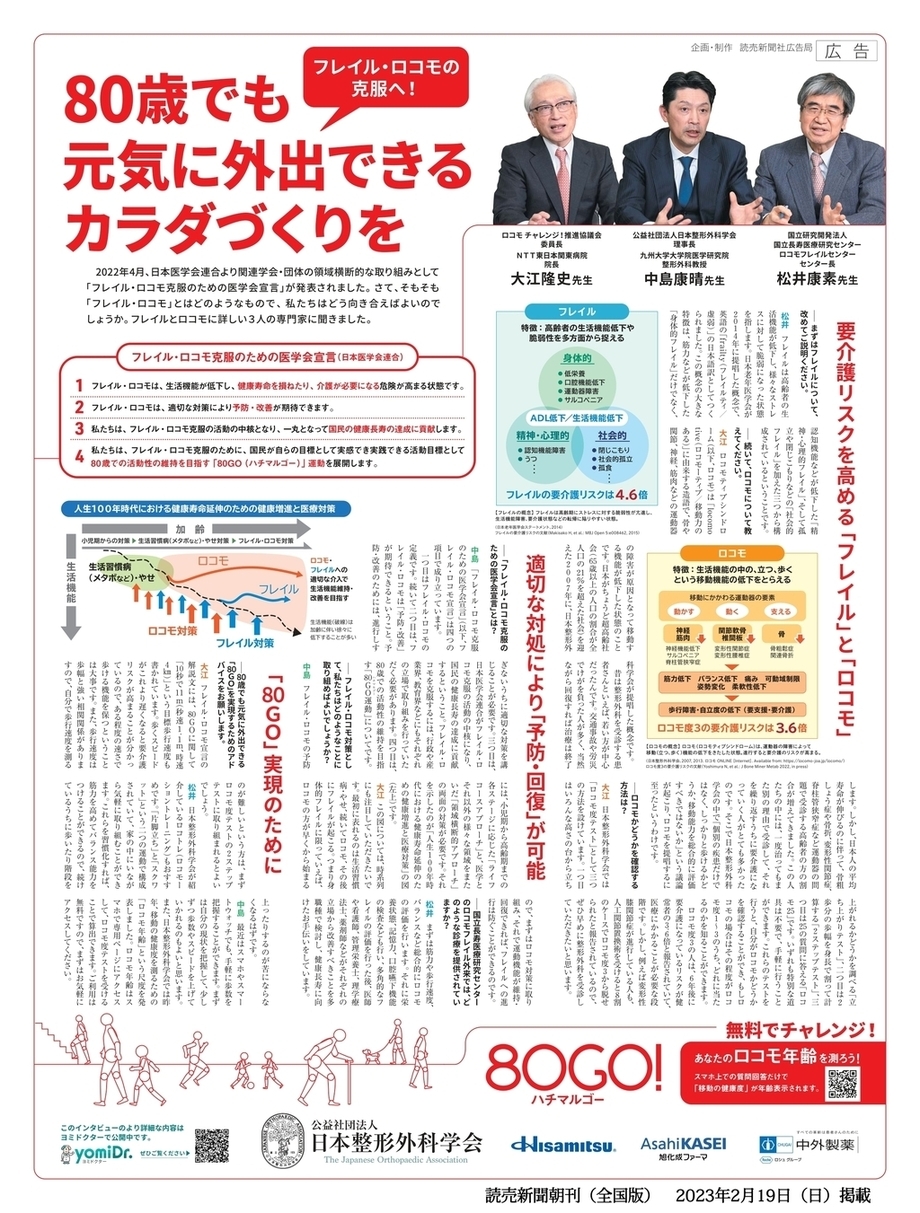 読売新聞掲載広告