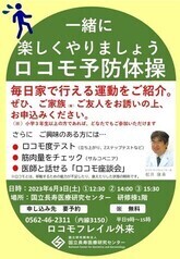 毎日家で行える運動をご紹介。ぜび、ご家族ご友人をお誘いのうえ、お申し込みください。