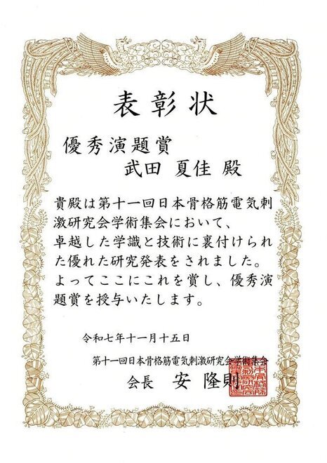 優秀演題賞表彰状