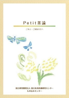 Petit茶論パンフレット