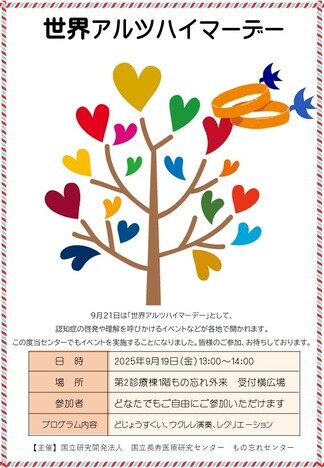 アルツハイマーデーイベント
