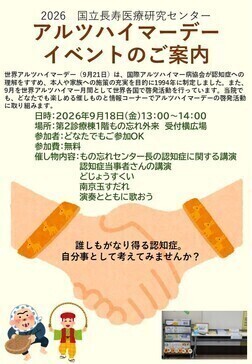 アルツハイマーデーイベントのご案内