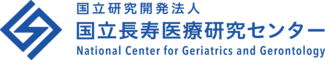 国立研究開発法人 国立長寿医療研究センター