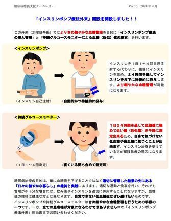 糖尿病療養支援チームレター