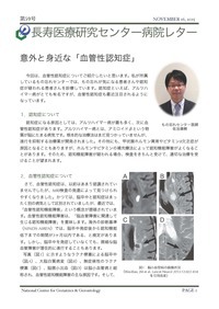 病院レター第56号