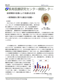 病院レター38号