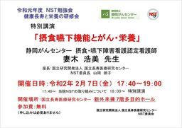 令和元年度健康長寿と栄養の研修会