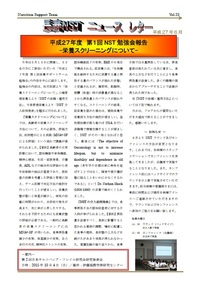長寿NSTニュースレター第22号