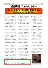長寿NSTニュースレター第22号