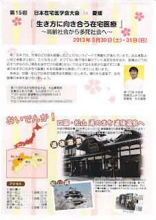 2013年3月30日31日開催 日本在宅医学会大会のちらし