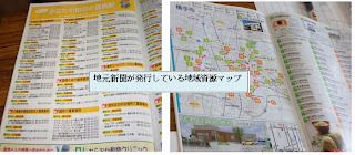地元新聞が発行している地域資源マップ