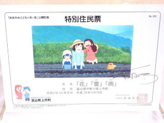 映画「おおかみこども」のイラストが載った特別住民票