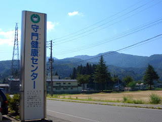 守門健康センターと書かれた看板