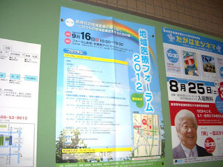 掲示板に「地域医療フォーラム2012」の開催案内のポスター