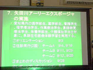スライド拡大：矢田川アーリーエクスポージャの実施「愛知県内の医学部生、薬学部生、看護学生、理学療法学生、作業療法学生、言語聴覚療法学生、栄養学部生、介護福祉学生を対象に、早期在宅医療体験学習を実施する」