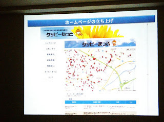スライドに投影されたホームページのイメージ