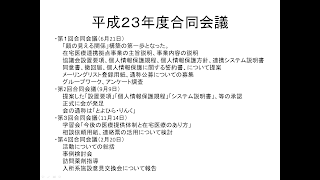 スライド「平成23年度合同会議」イメージ