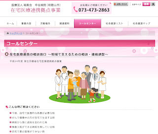 中谷医院　コースセンターのホームページ