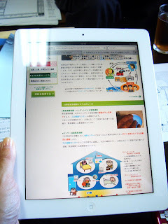 iPadの画面　ホームページが表示されている