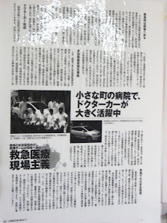 ドクターカーが掲載された記事