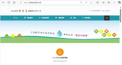 ホームページのトップページ