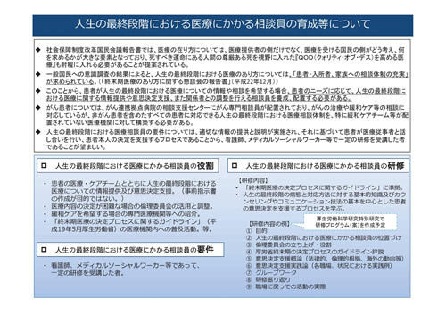 人生の最終段階における医療にかかる相談員の研修会