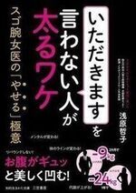 「いただきます」を言わない人が太るワケ