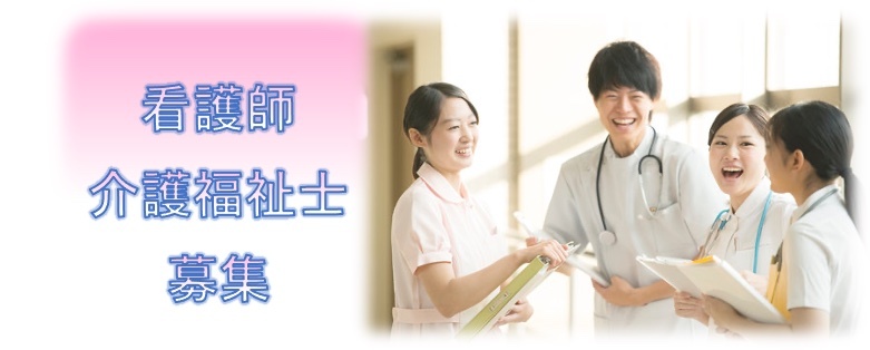 採用 ｜ 国立長寿医療研究センター