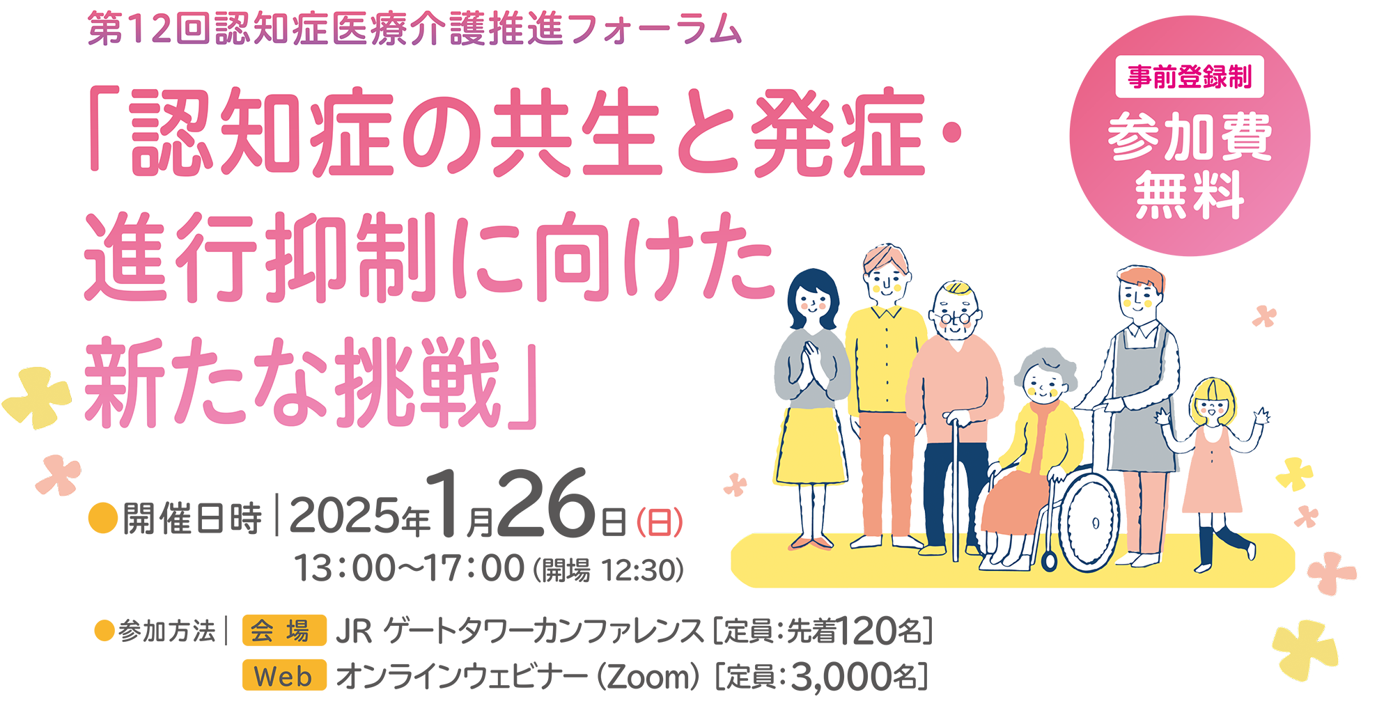 認知症の共生と発症・進行抑制に向けた新たな挑戦