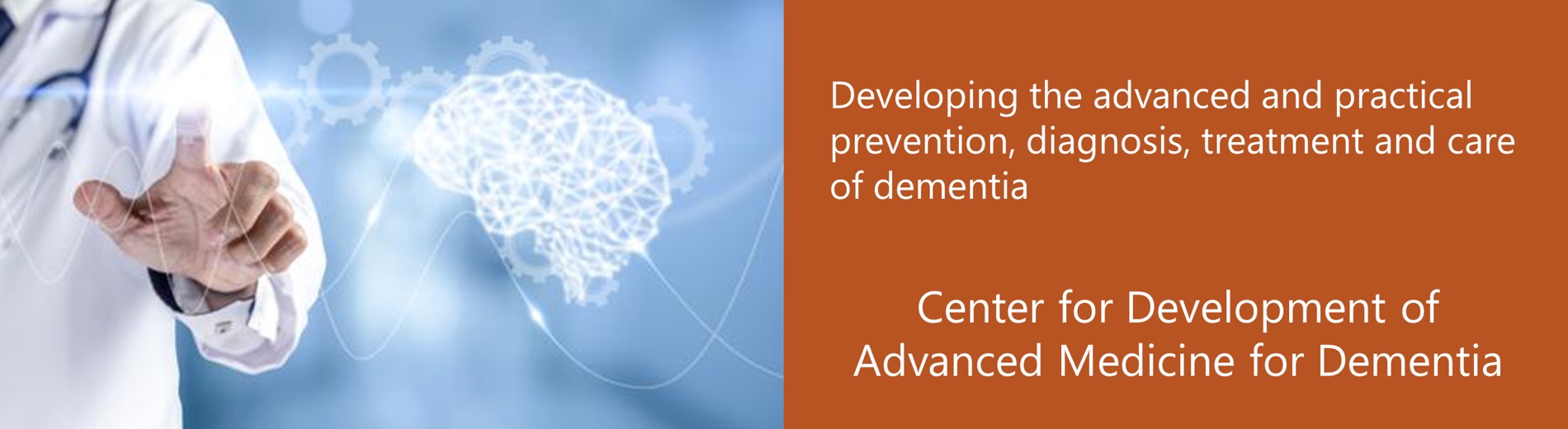 Center for Development of Advenced Medicine for Dementia