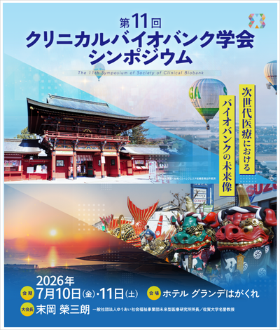 シンポジウム開催案内ちらし