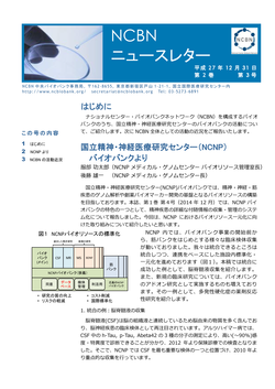 NCBNニュースレター第2巻第3号