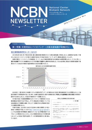 NCBNニュースレター第4巻第4号