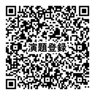 演題登録