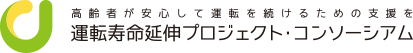 運転寿命延伸プロジェクト・コンソーシアム