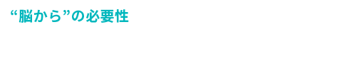 なぜ健康チェックを受けるべきか？