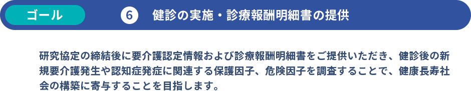 検診の実施・診療報酬明細書の提供